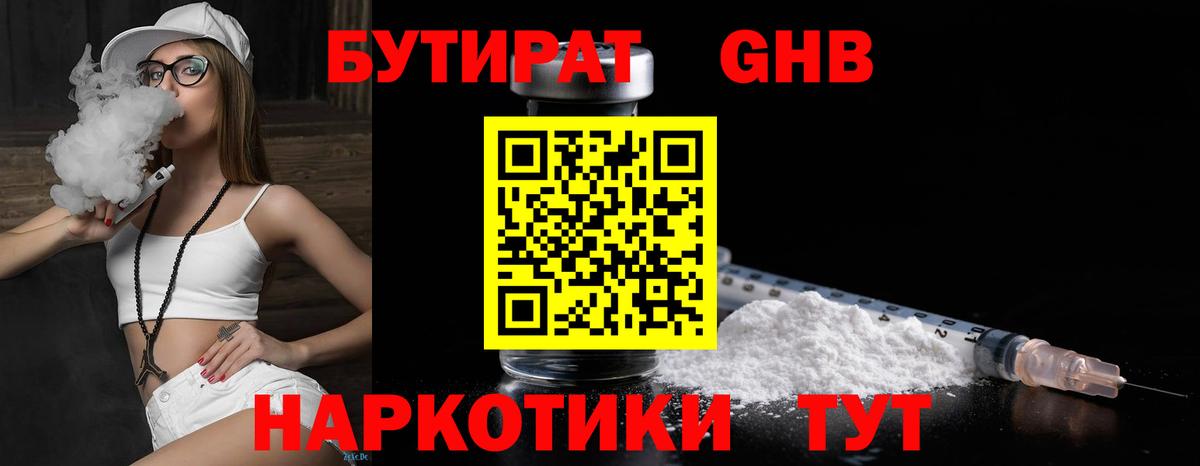 Орехово-Зуево  БУТИРАТ GHB  Вход с VPN 