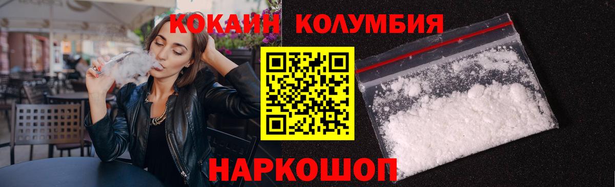 COCAIN Columbia Орехово-Зуево