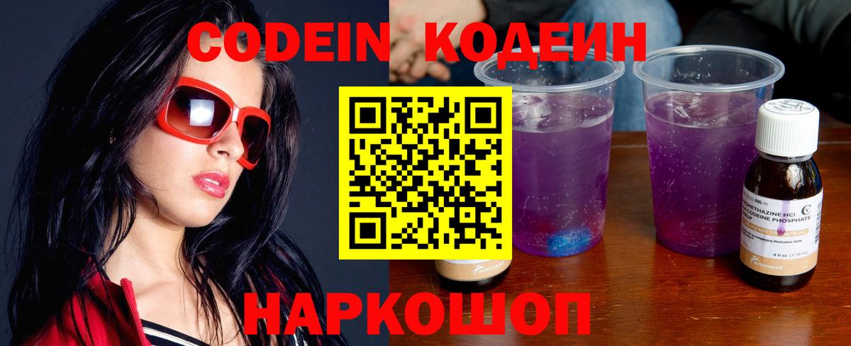 Кодеин напиток Lean (лин)  Вход с VPN  Орехово-Зуево  Кодеиновый сироп Lean напиток Lean (лин) 