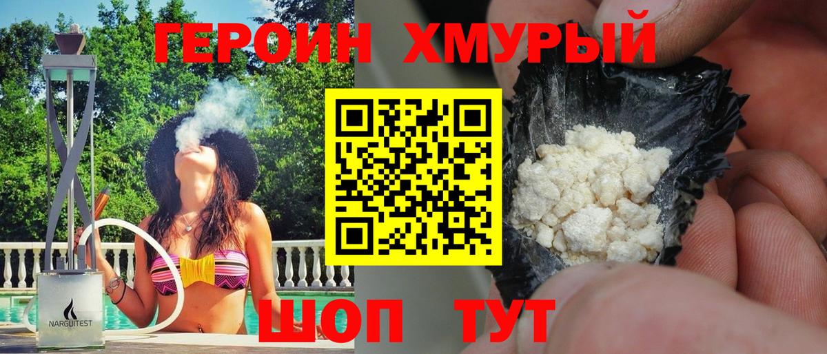 Героин Heroin  Вход с VPN  Орехово-Зуево 