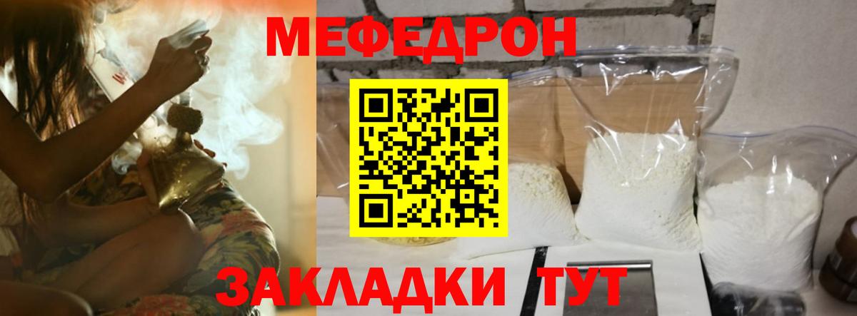 МЯУ-МЯУ мука  Меф  Вход с VPN  Орехово-Зуево  МЕФ mephedrone 