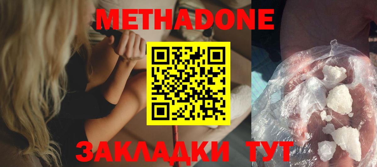 Метадон белоснежный  Вход с VPN  Орехово-Зуево  МЕТАДОН VHQ 