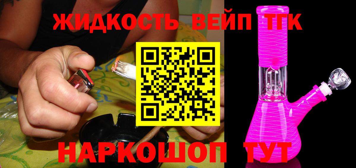 ТГК вейп  Вход с VPN  ТГК жижа  наркошоп  Орехово-Зуево 